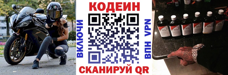 Кодеин Purple Drank  Купить  Дальнереченск 